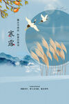 寒露