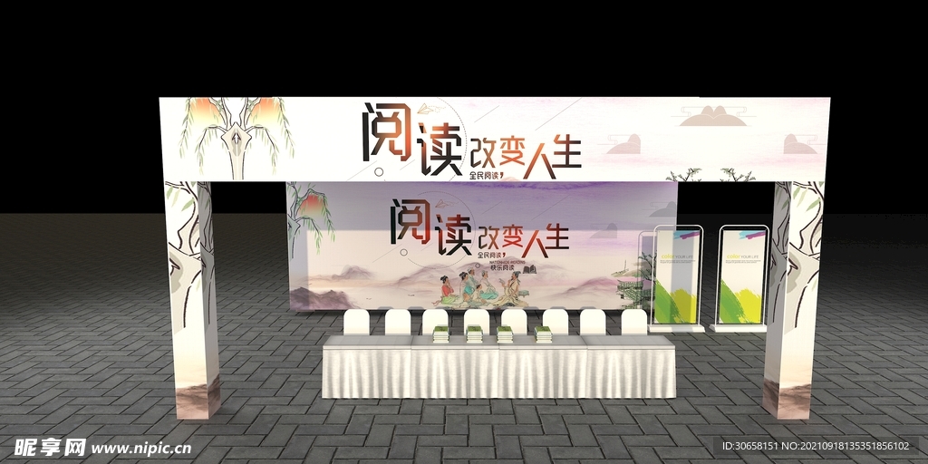 阅读展