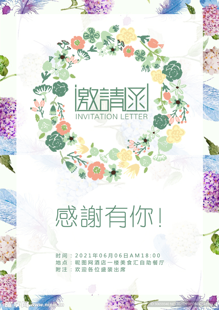 邀请函