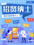 招聘海报 