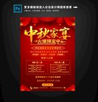 中秋家宴 海报