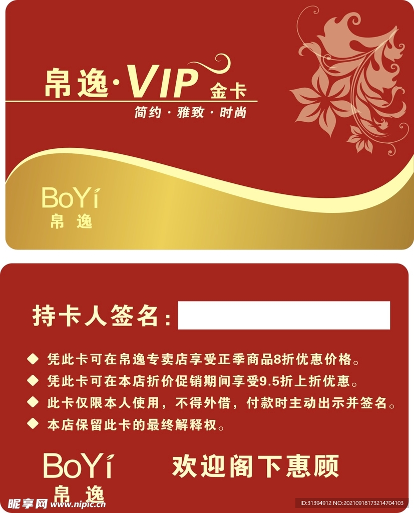 VIP会员卡