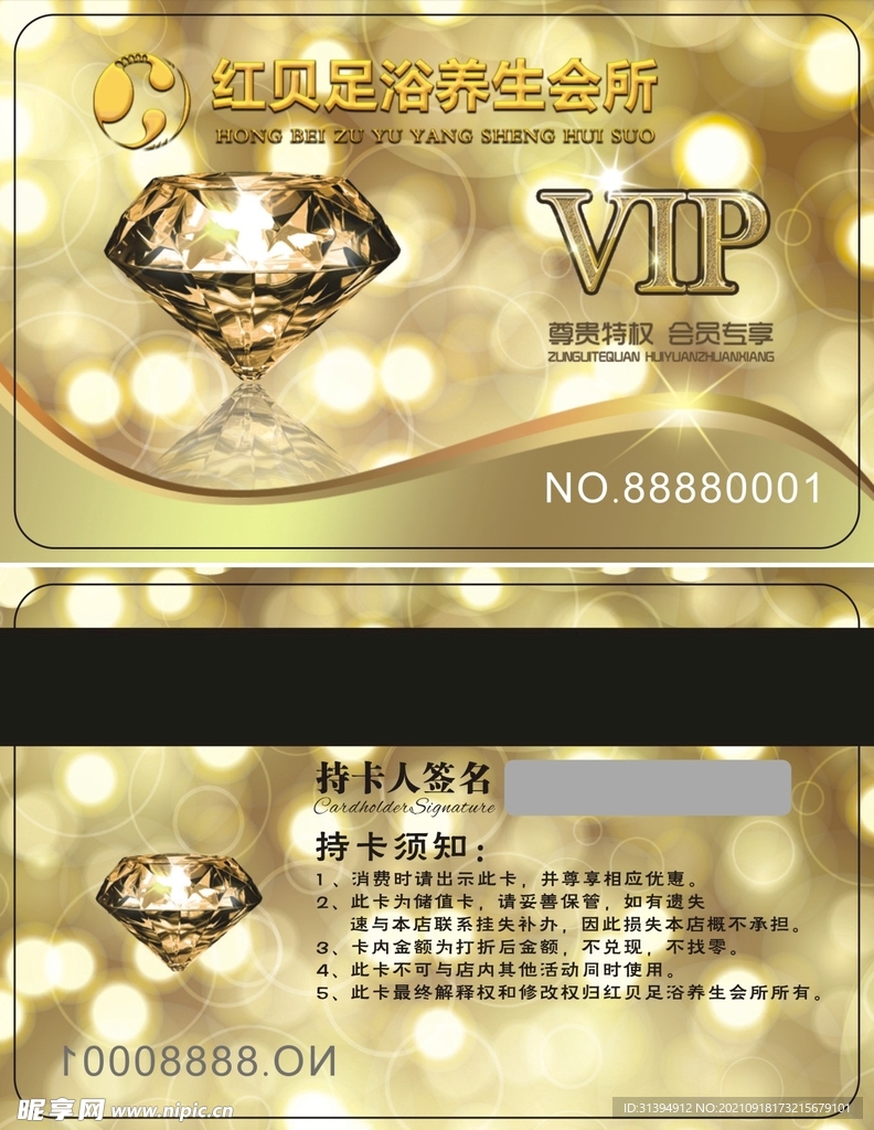 VIP会员卡