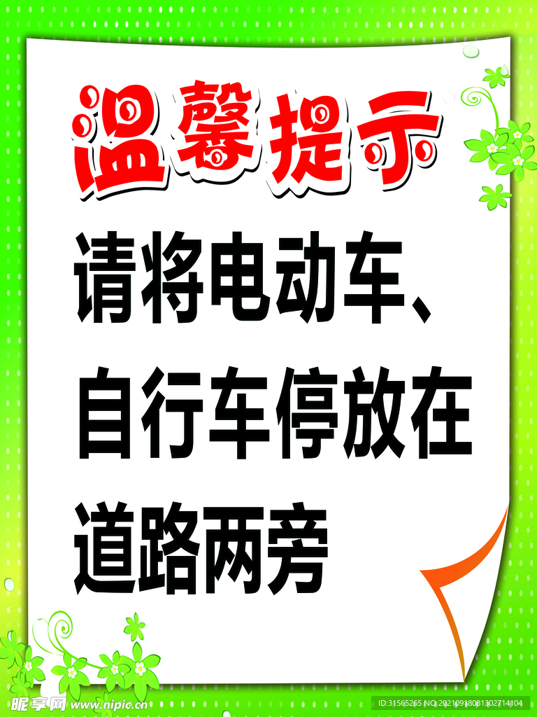 温馨提示