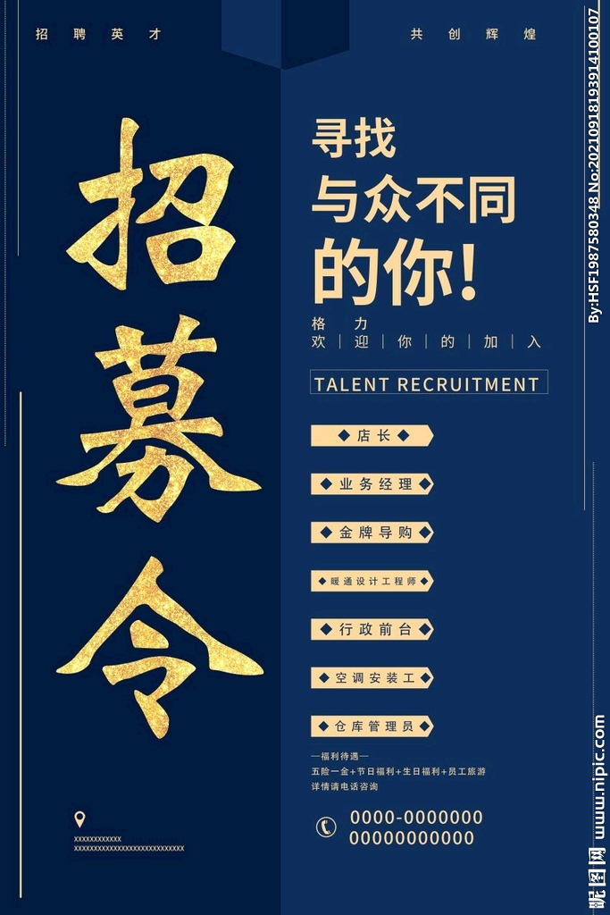 招聘海报