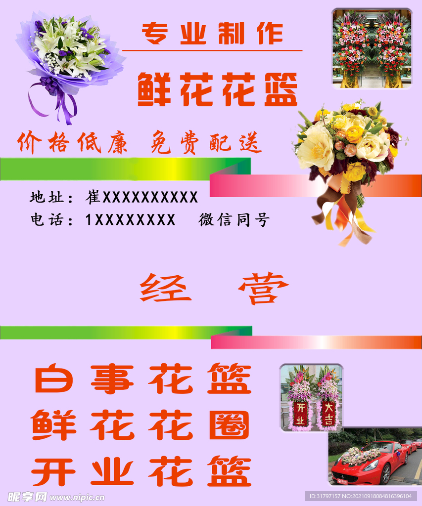 鲜花名片