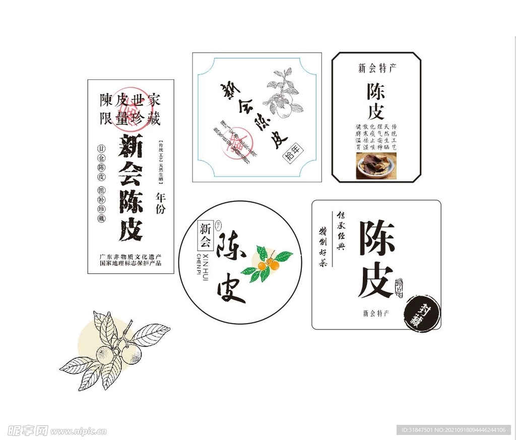 陈皮标签