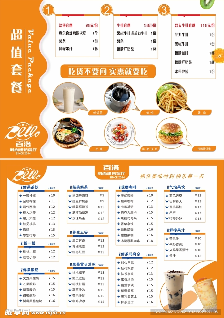 奶茶单