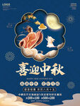 中秋节海报图片