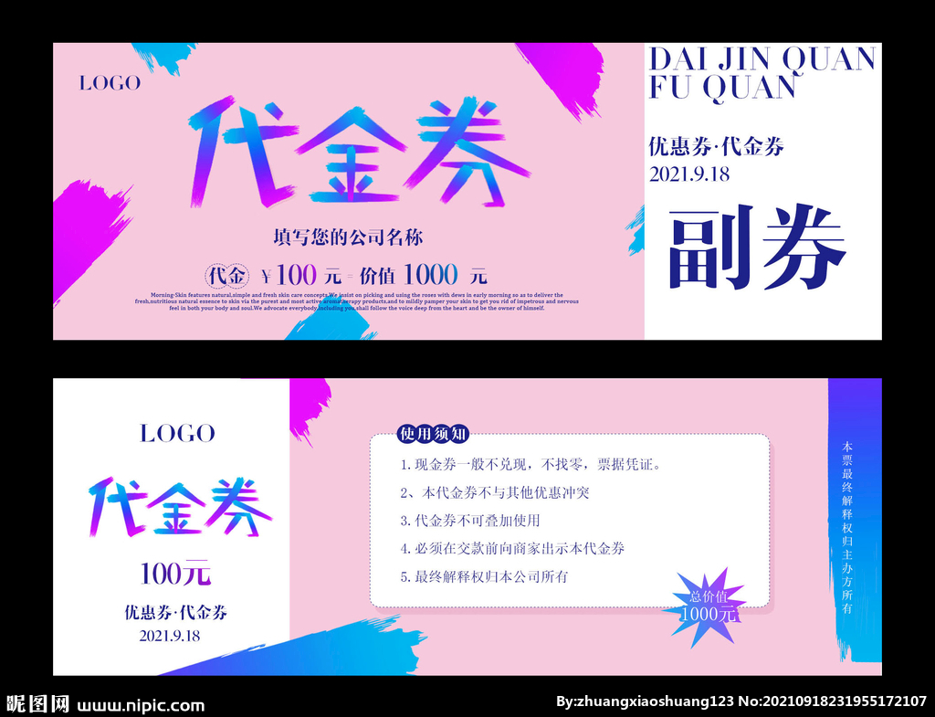 粉色代金券