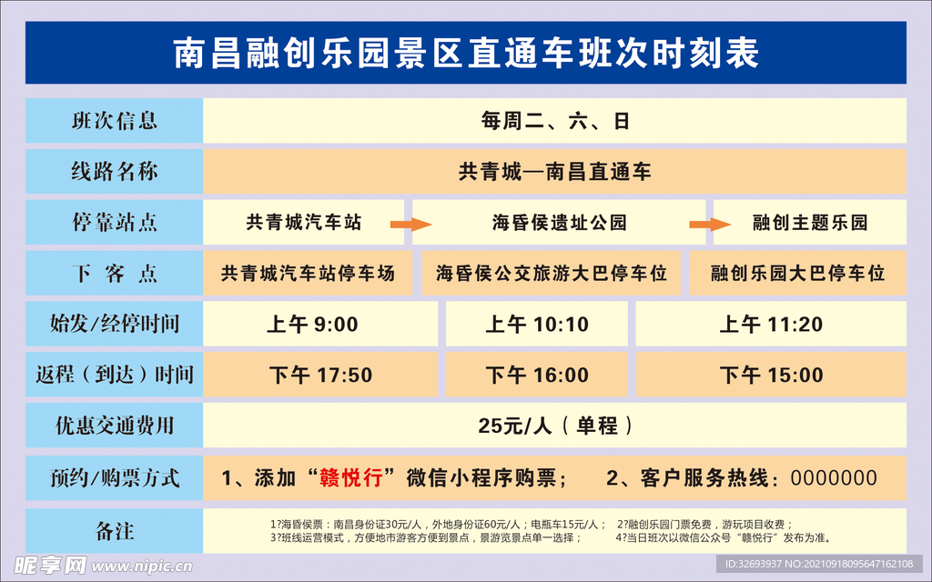 最新时刻表