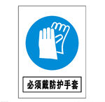 必须带防护手套