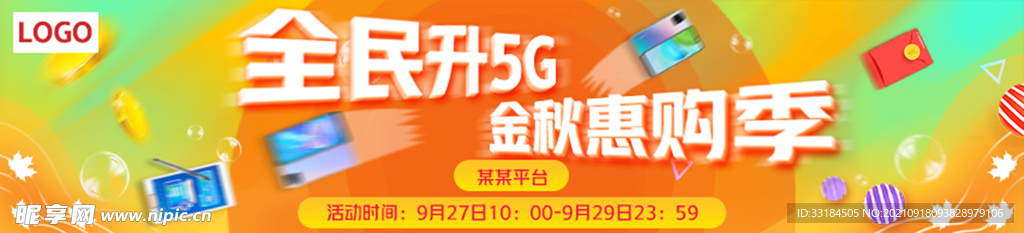 促销活动首页橘色banner