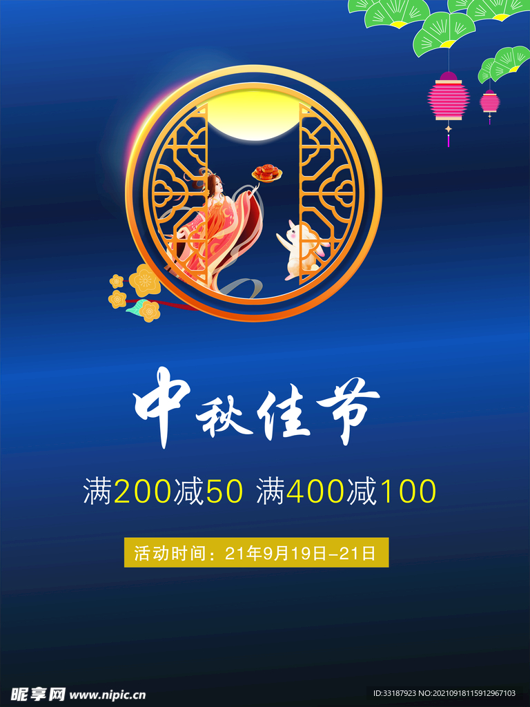  中秋
