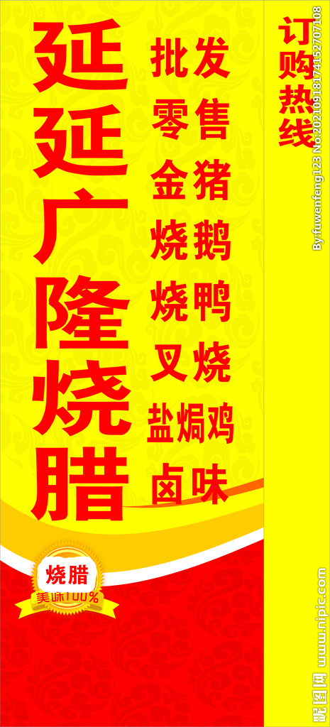 延延