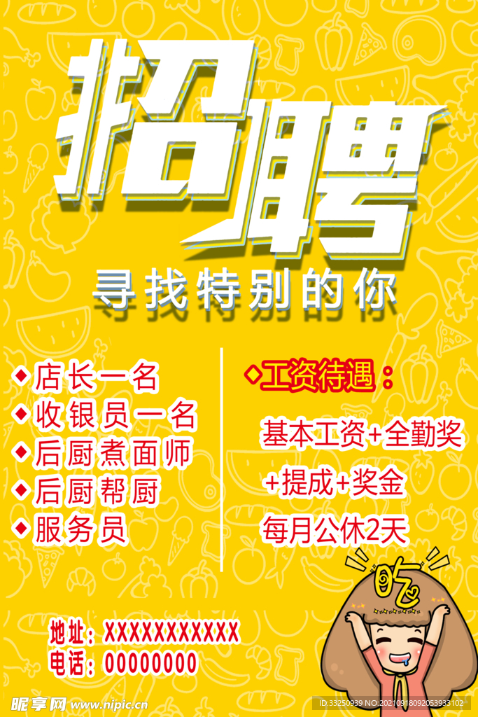 招聘海报