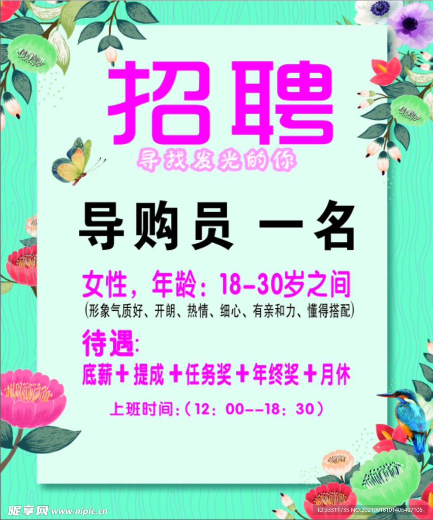 招聘广告