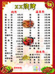 烧烤菜单