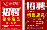 招聘广告