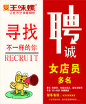 诚聘