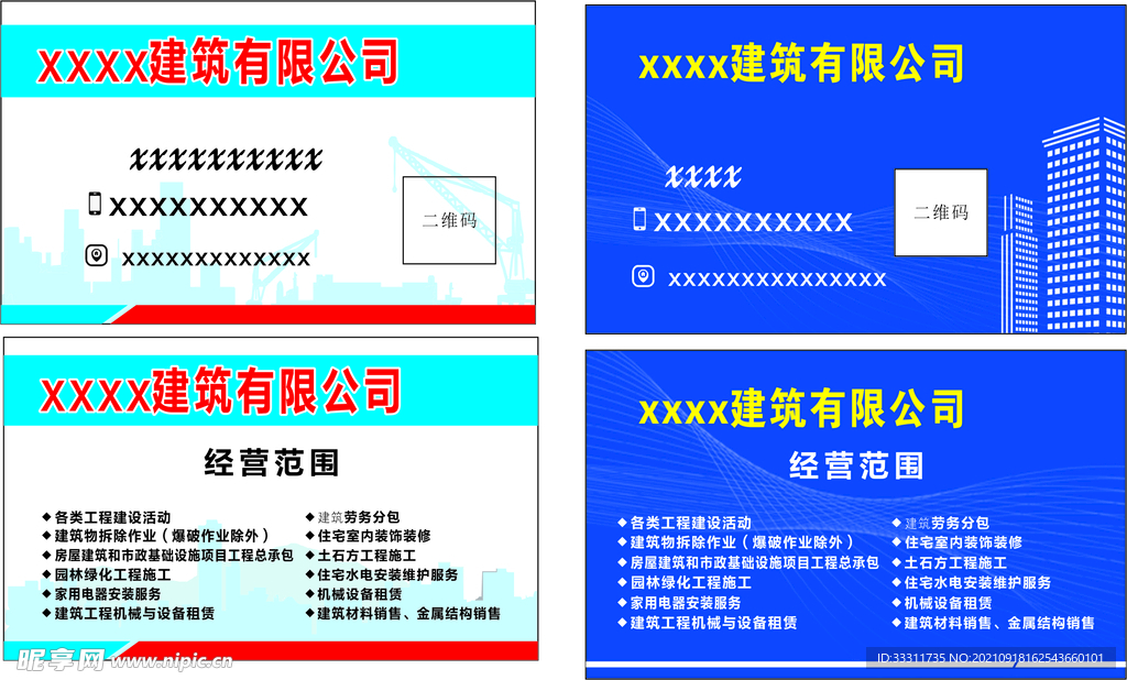 建筑名片