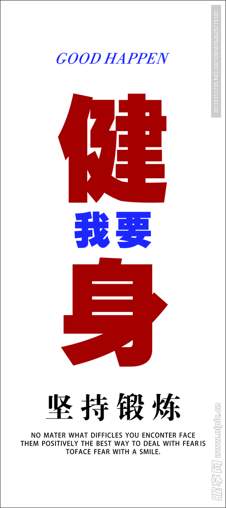 健身海报