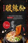 酸辣粉传统美食