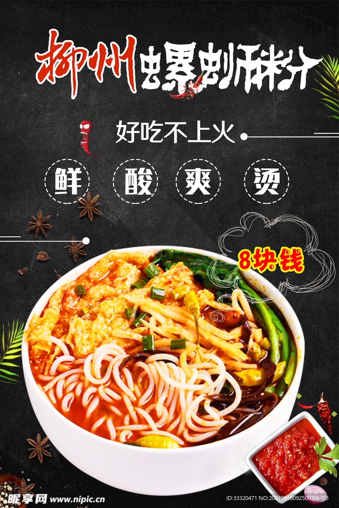 螺蛳粉