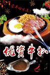 牛肉牛扒 