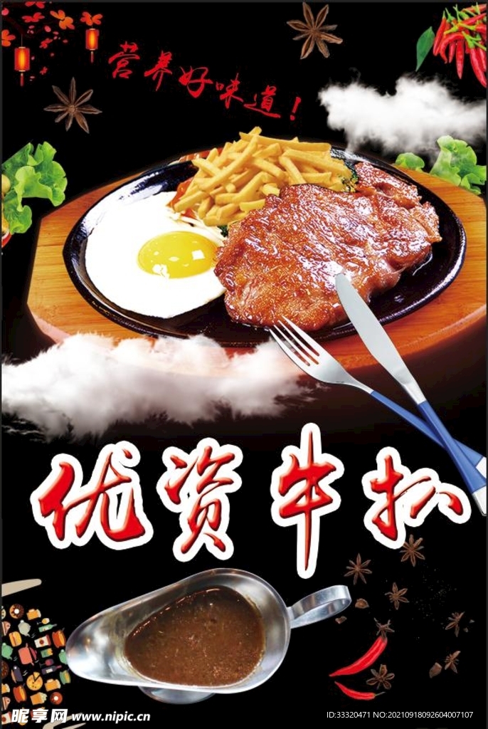 牛肉牛扒 