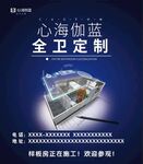 星海加蓝全卫定制