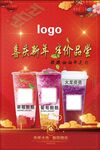 新年奶茶活动