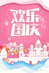 国庆节