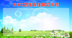 卫生院住院公示栏