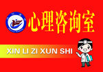 心理咨询室