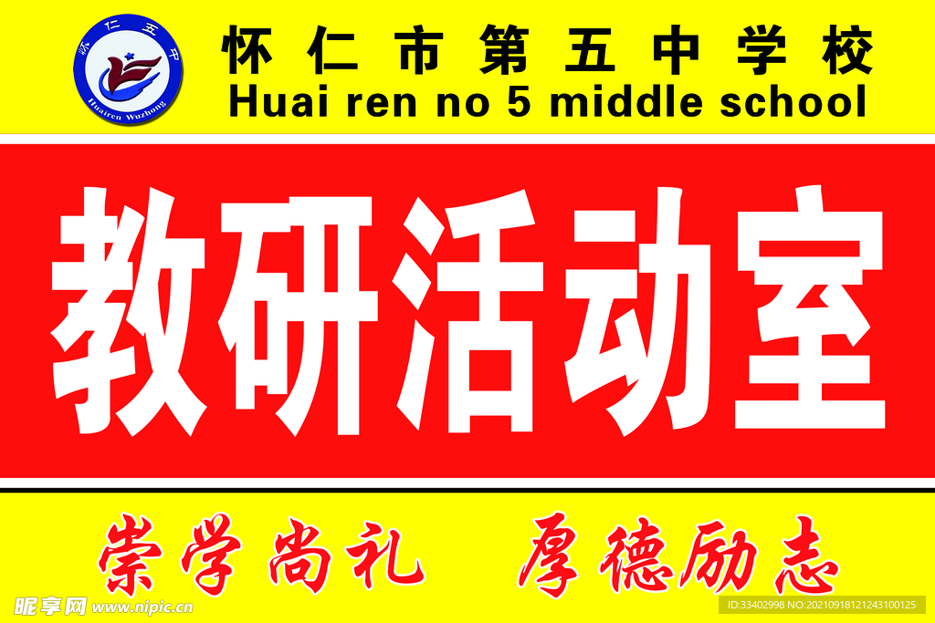 教研活动室