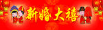 新婚大喜