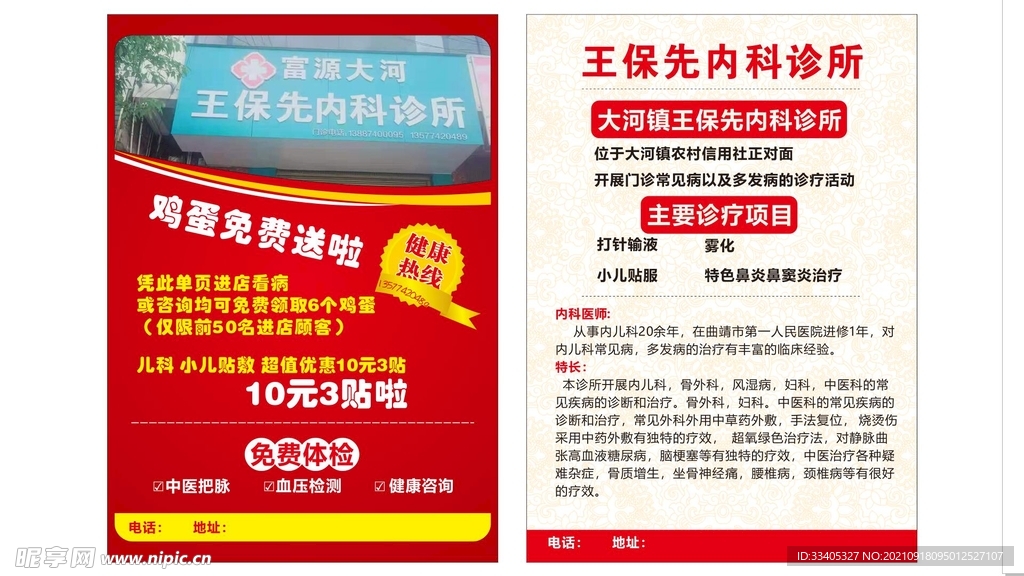 内科诊所宣传单