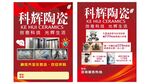 陶瓷宣传单