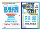 驾校宣传单