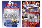 剧本杀宣传单