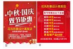 美发宣传单
