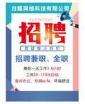 招聘海报