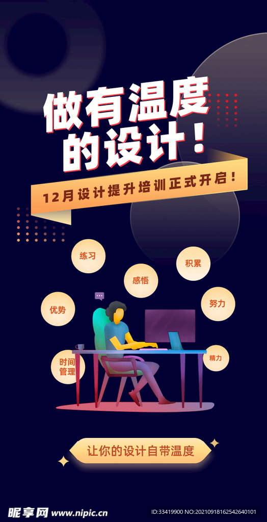 设计培训海报朋友圈通知手机通知