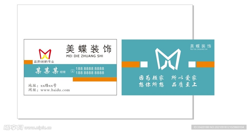 装饰名片