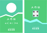 工作证模板