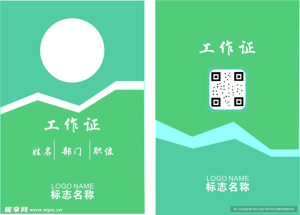 工作证模板