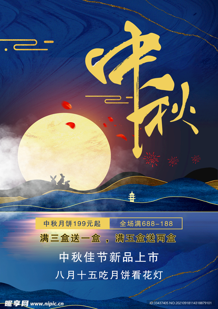 中秋佳节