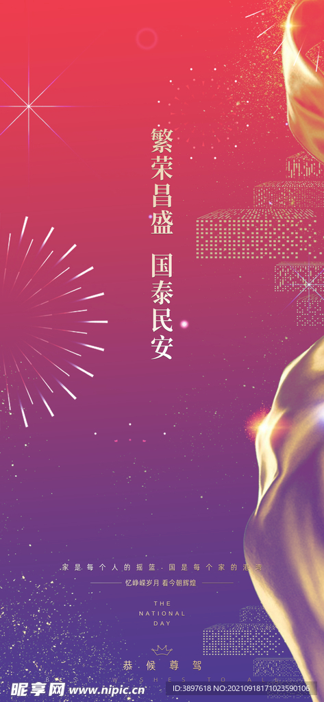 国庆节海报