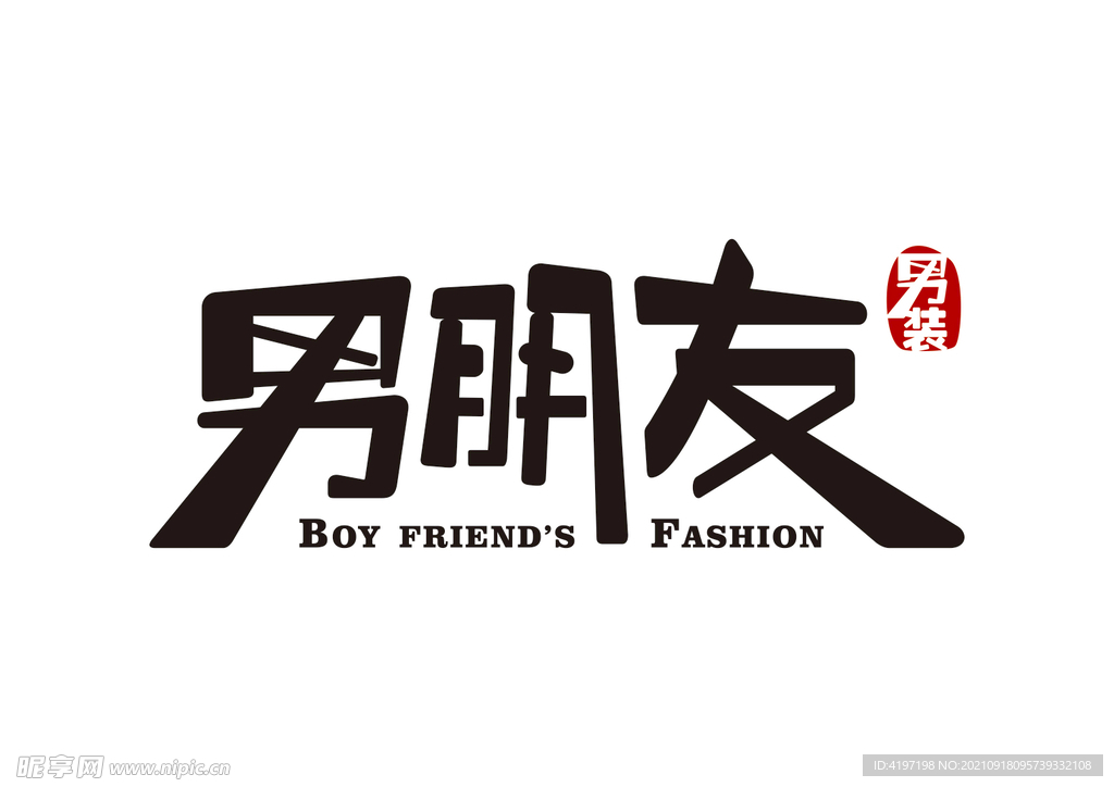 男朋友男装logo设计